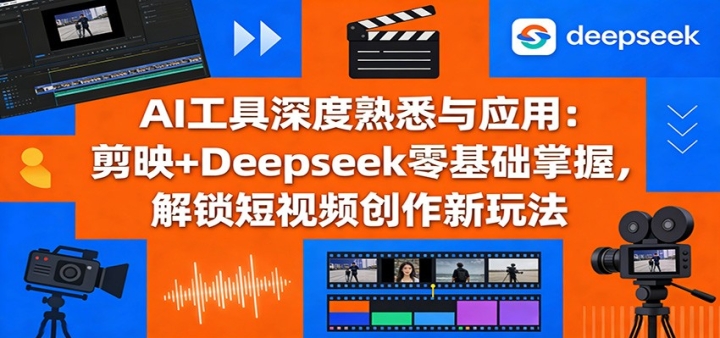 AI���������Ϥ��Ӧ�ã���ӳ+Deepseek��������գ���������Ƶ�������淨