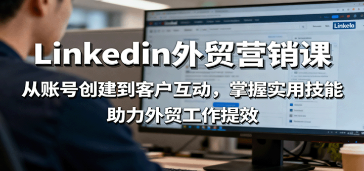 LinkedInóӪΣ˺Ŵͻʵüܣó