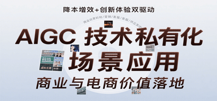 AIGC˽лӦãݴ/Ӿ/˽л/ҵӦ/Ӫ